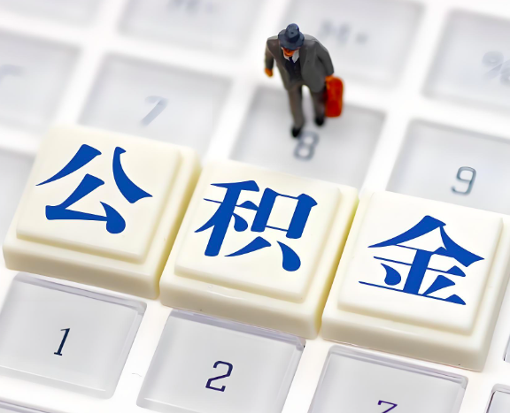 无锡地区申请租房公积金代办需要哪些材料。